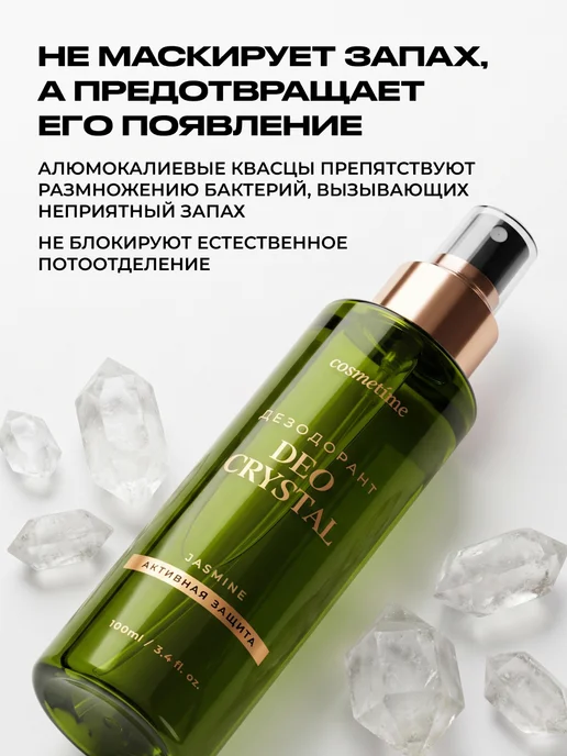 Cosmetime Дезодорант женский спрей кристалл Жасмин, 100 мл, 100 мл, фото 3