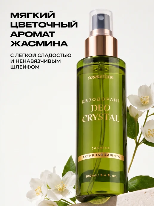 Cosmetime Дезодорант женский спрей кристалл Жасмин, 100 мл, 100 мл, фото 4