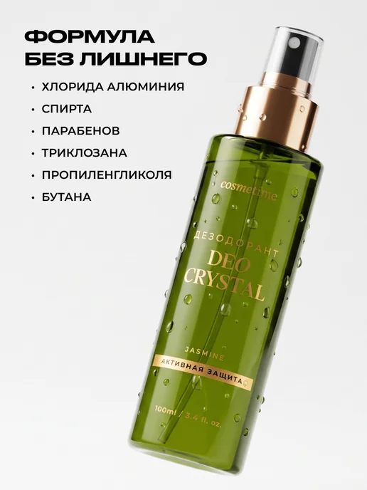 Cosmetime Дезодорант женский спрей кристалл Жасмин, 100 мл, 100 мл, фото 5