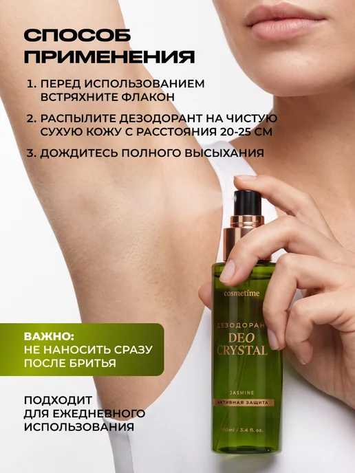 Cosmetime Дезодорант женский спрей кристалл Жасмин, 100 мл, 100 мл, фото 6