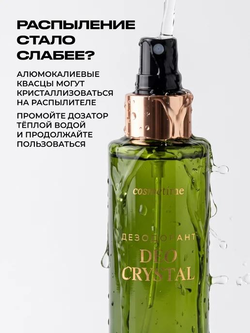Cosmetime Дезодорант женский спрей кристалл Жасмин, 100 мл, 100 мл, фото 7