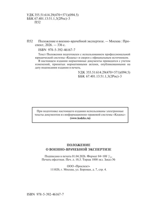 ПРОСПЕКТ Положение о военно-врачебной экспертизе, вариант, фото 2