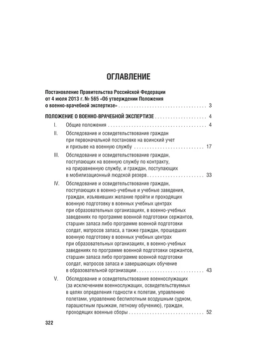 ПРОСПЕКТ Положение о военно-врачебной экспертизе, вариант, фото 3