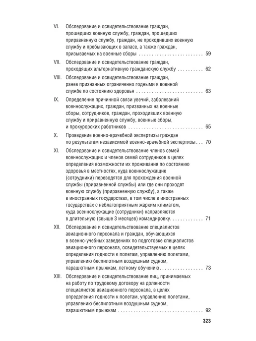 ПРОСПЕКТ Положение о военно-врачебной экспертизе, вариант, фото 4