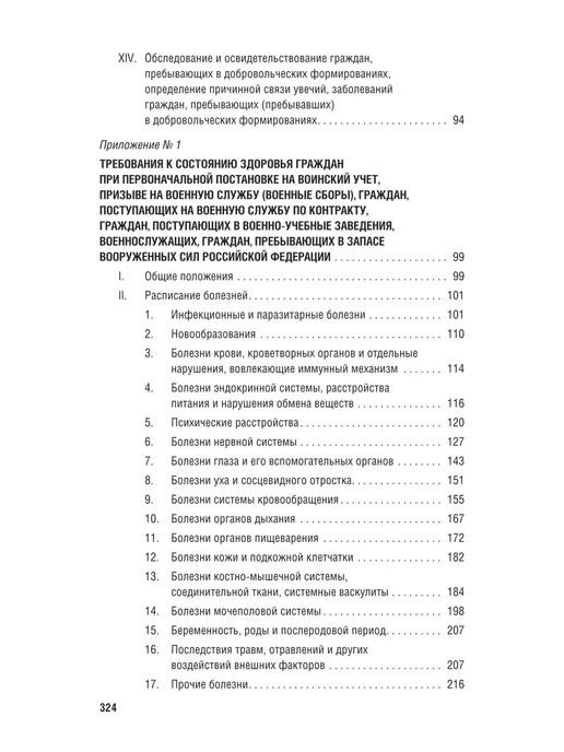 ПРОСПЕКТ Положение о военно-врачебной экспертизе, вариант, фото 5