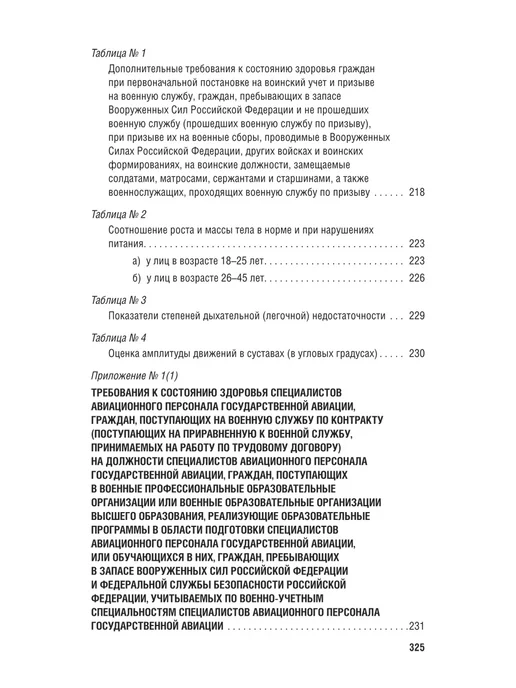 ПРОСПЕКТ Положение о военно-врачебной экспертизе, вариант, фото 6
