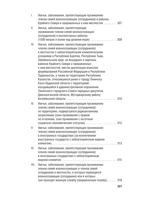ПРОСПЕКТ Положение о военно-врачебной экспертизе, вариант, фото 8