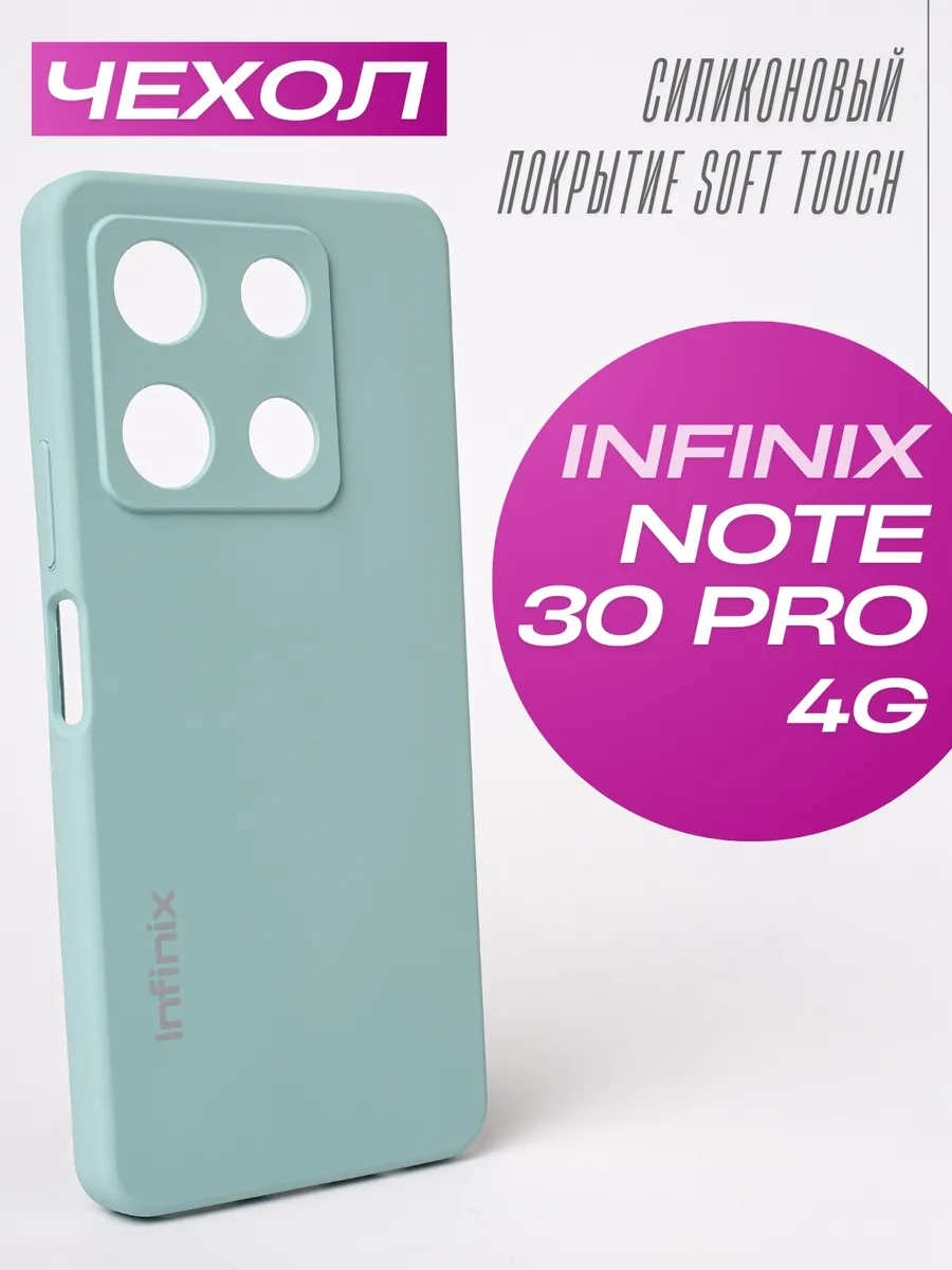 Чехол Infinix Note 30 Pro