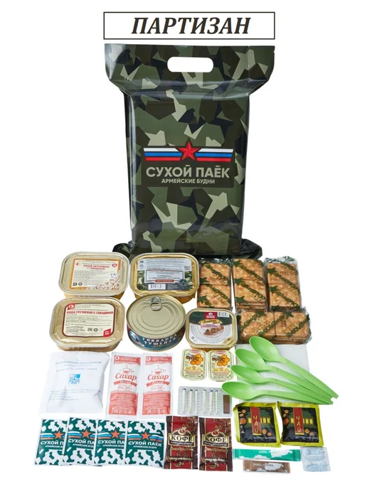 Армейские Будни Сухпаек армейский партизан суточный, вариант