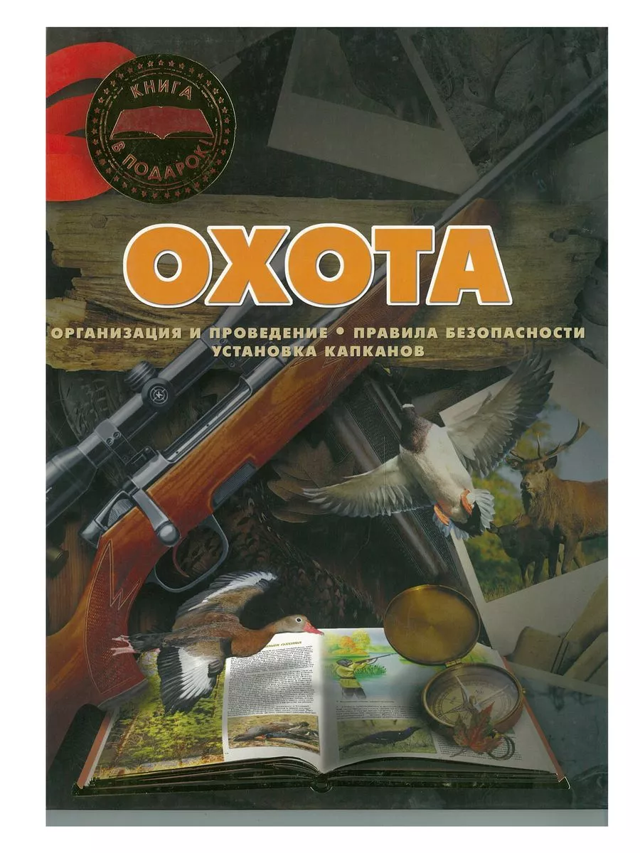 Книга Охота