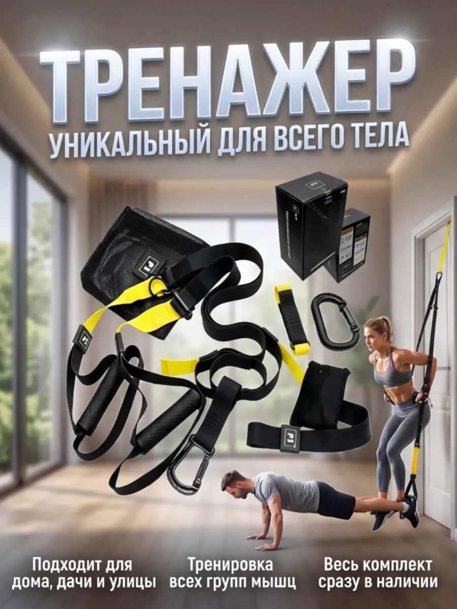 Петли тренировочные спортивные для кросс-тренинга