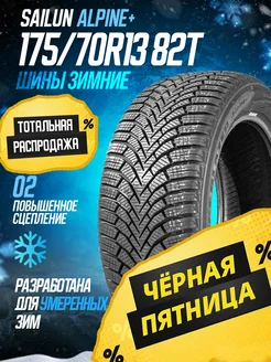 Шины зимние 175 70R13 82T Ice Blazer Alpine + SAILUN 201703505 купить за 4 394 ₽ в интернет-магазине Wildberries