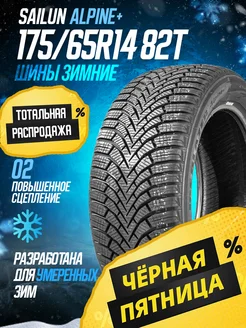 Шины зимние 175 65R14 82T Ice Blazer Alpine+ SAILUN 201703574 купить за 4 531 ₽ в интернет-магазине Wildberries