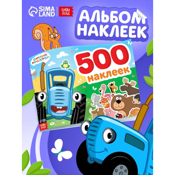 Книга для малышей с наклейками