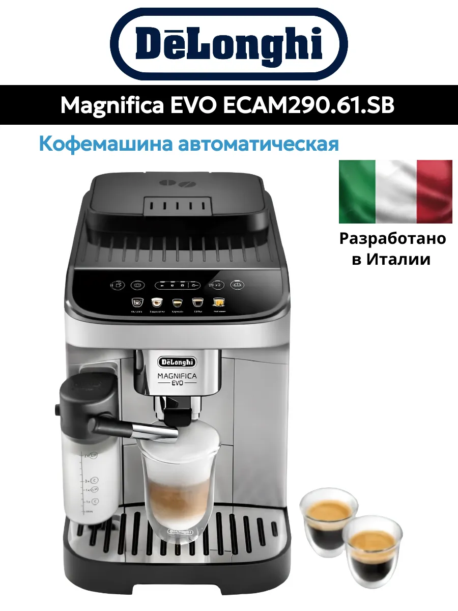 Кофемашина Magnifica EVO ECAM290.61.SB