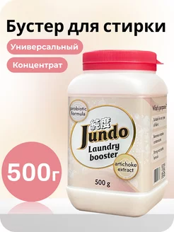 Усилитель стирального порошка универсальный 500г Jundo 201708970 купить за 364 ₽ в интернет-магазине Wildberries