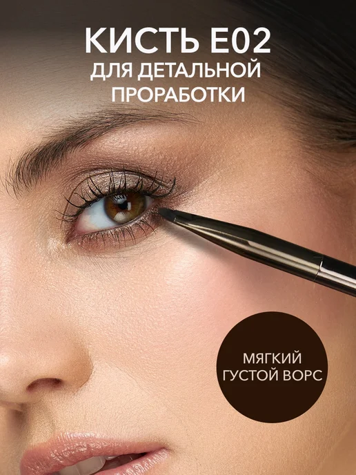 OK Beauty Кисть для макияжа глаз для растушевки теней и подводки Е02, коричневый