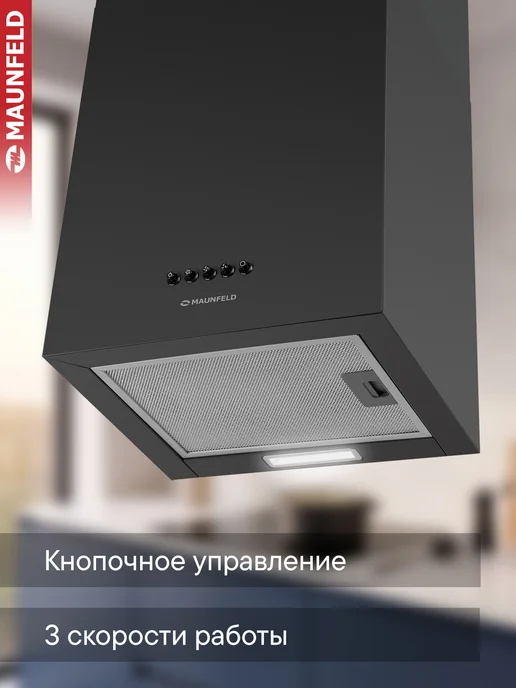 Maunfeld Вытяжка кухонная 40 см Box Push 40 черный, черный, фото 4
