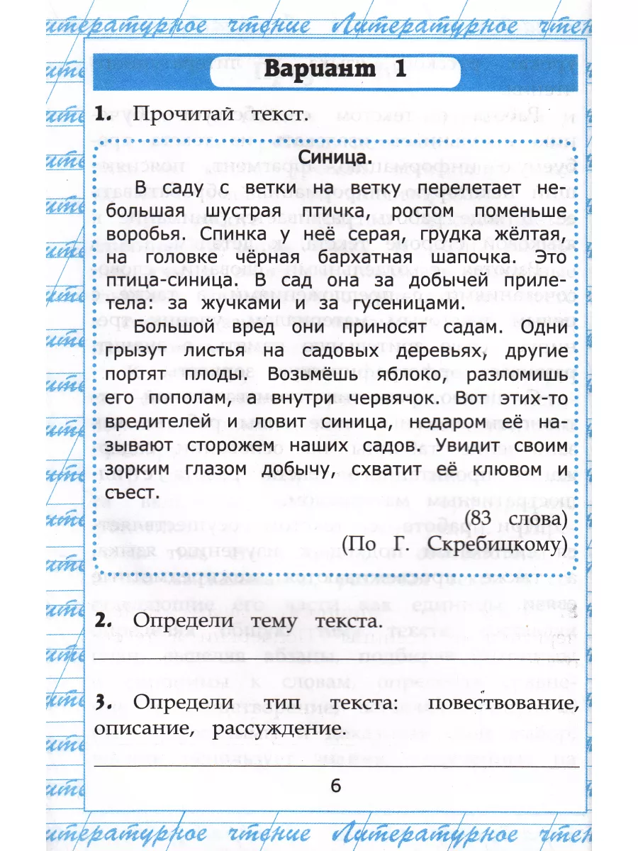 Чтение работа с текстом 3 класс Крылова 10 компл Экзамен 201734174 купить  за 1 869 ₽ в интернет-магазине Wildberries