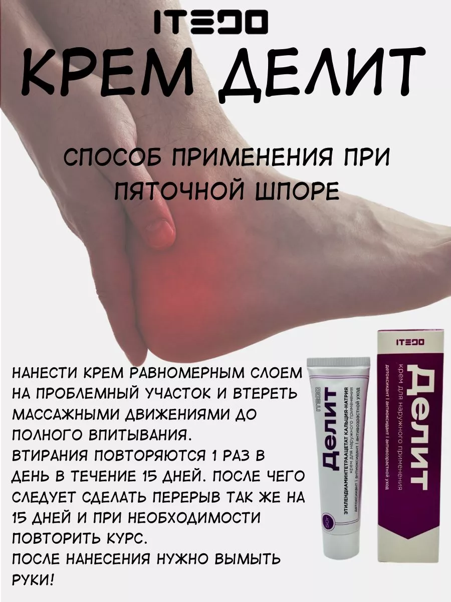Делит крем от пяточной...