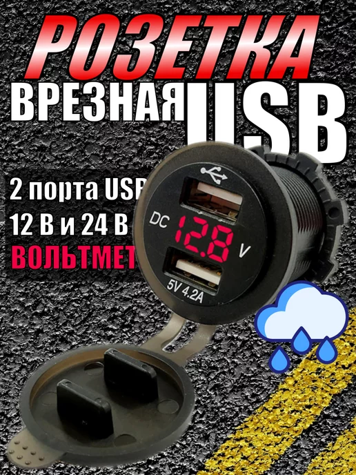 Розетка USB встраиваемая c 2 портами (5В, А + А), купить, цена , ACS-2U