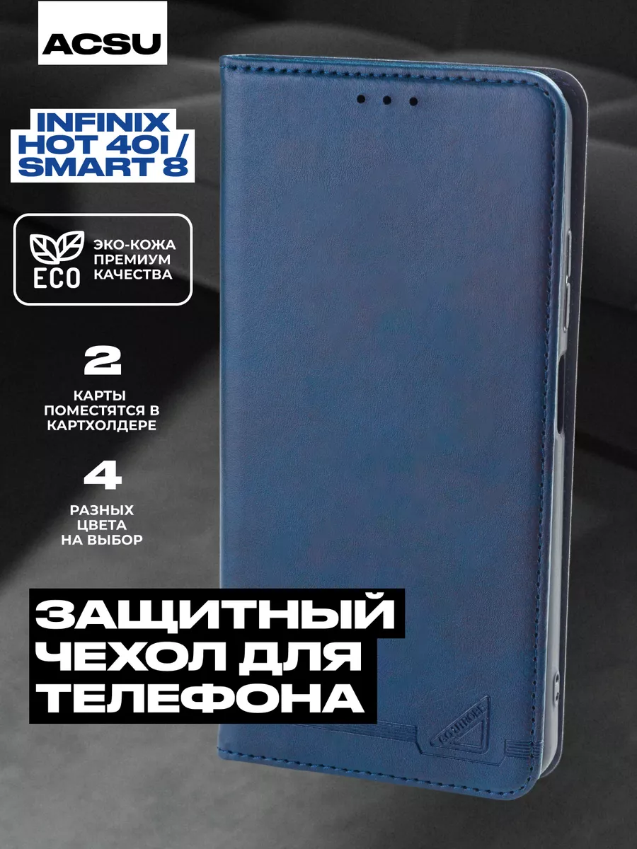 Чехол-книжка Infinix Hot 40i , Smart 8, Smart 8 HD