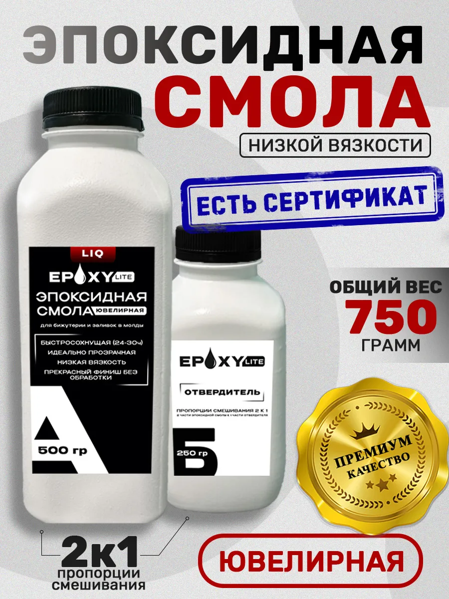 Эпоксидная смола...