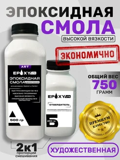 Эпоксидная смола художественная 750гр EpoxyLite 201743233 купить за 543 ₽ в интернет-магазине Wildberries