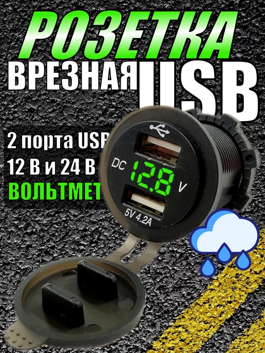 CLEADER Разъем usb в авто врезной Розетка вольтметр