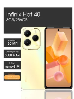 Смартфон Hot 40 X6836 8GB/256GB Infinix 201747617 купить за 15 822 ₽ в интернет-магазине Wildberries