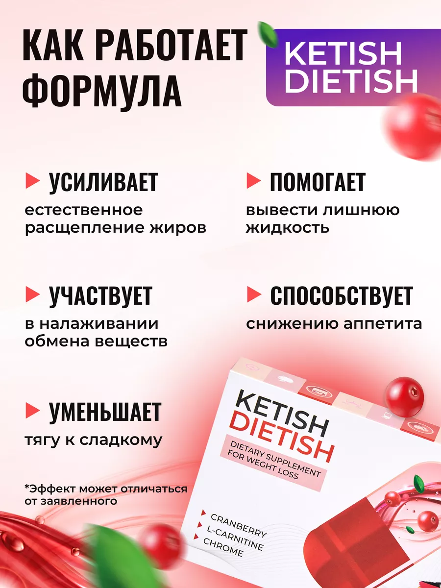 Жиросжигатель для похудения KETISH DIETISH, капсулы 30 шт KETISH DIETISH  201748771 купить за 506 ₽ в интернет-магазине Wildberries