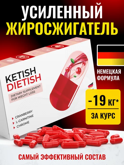 KETISH DIETISH Жиросжигатель для похудения капсулы 30 шт