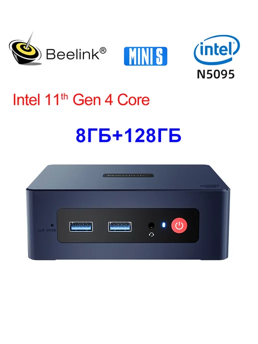 Beelink Мини ПК MINI S N5095 RAM 8 ГБ, SSD 128 ГБ, 8 ГБ, 128 ГБ