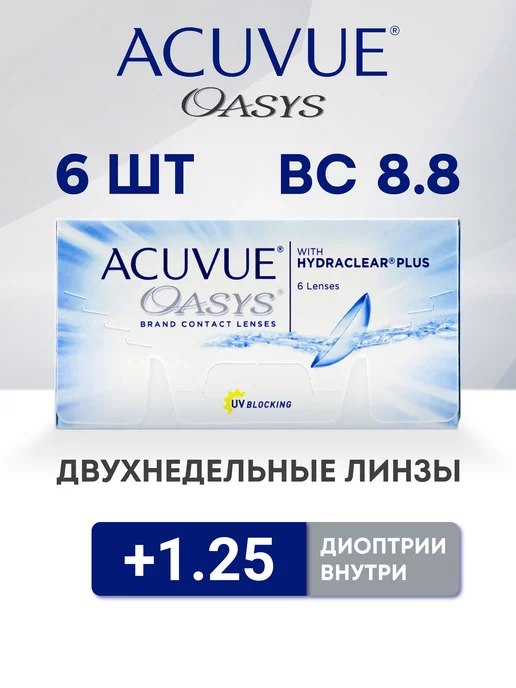 Контактные линзы для глаз Aсuvue Oasys 6 шт 8.8 +1.25 ACUVUE