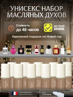 Духи женские стойкие масляные набор пробников 10 шт по 3 мл Aroma Blend 201754132 купить за 674 ₽ в интернет-магазине Wildberries