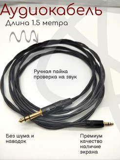 Аудиокабель Canare jack 6.3 mm - mini jack 3.5 mm черный CANARE 201755925 купить за 925 ₽ в интернет-магазине Wildberries