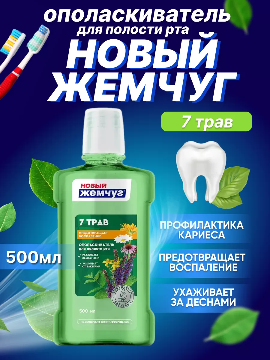 Ополаскиватель для рта 7...