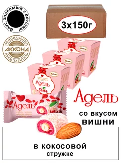 Конфеты Адель с миндалём со вкусом вишни 150гр. 3 штуки Акконд 201757700 купить за 675 ₽ в интернет-магазине Wildberries