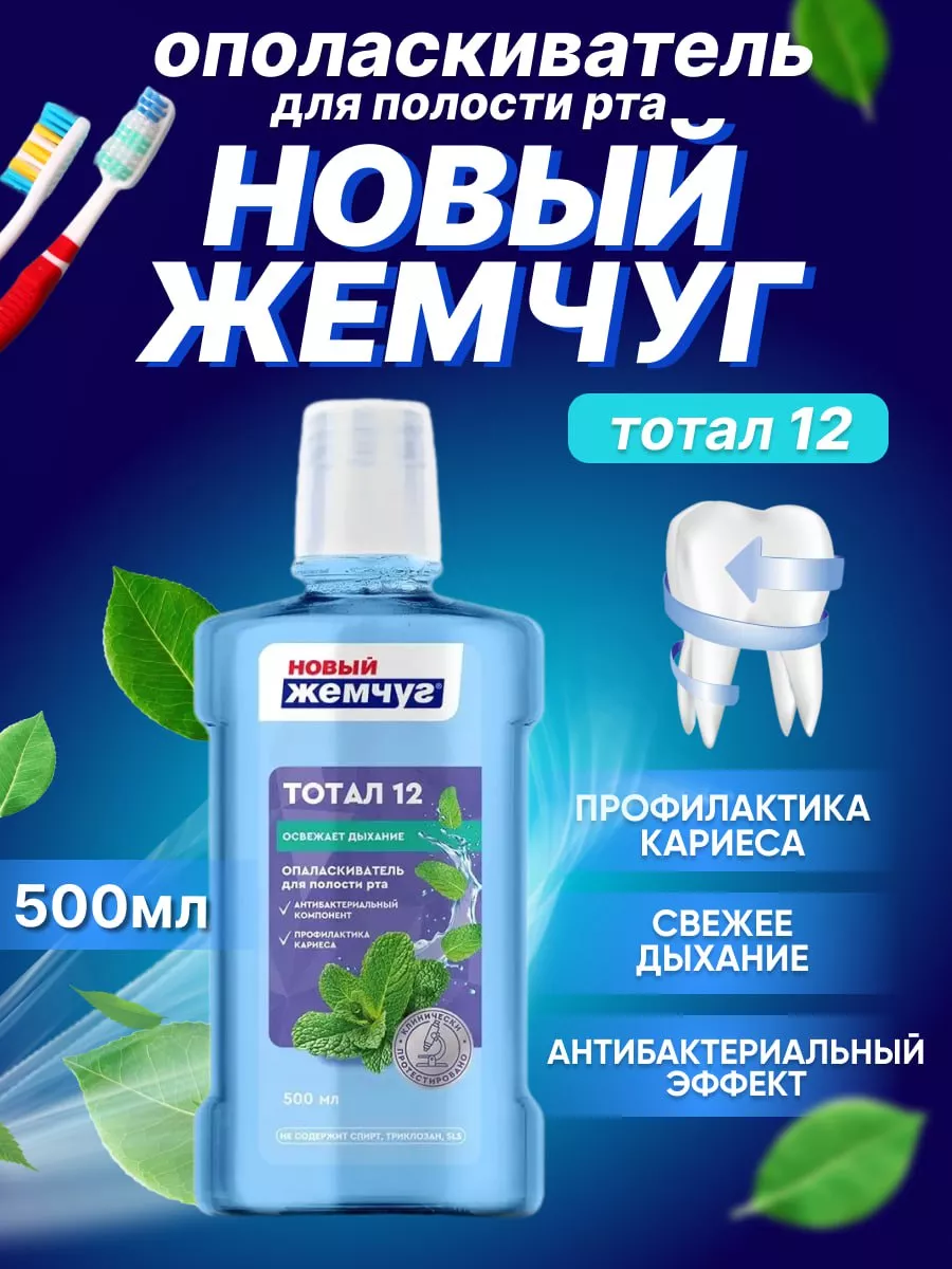 Ополаскиватель для рта...