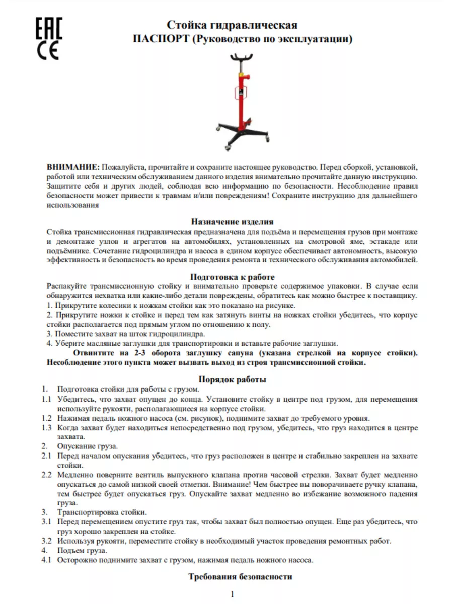 Стойка трансмиссионная гидравлическая 0.6 т FORSAGE 201758441 купить за 8  291 ₽ в интернет-магазине Wildberries