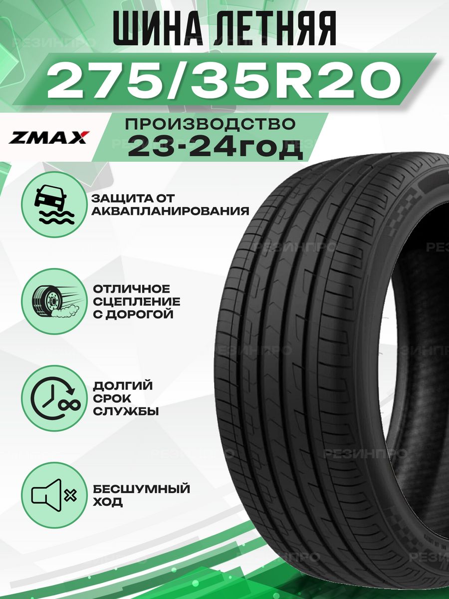 Zmax tire zealion