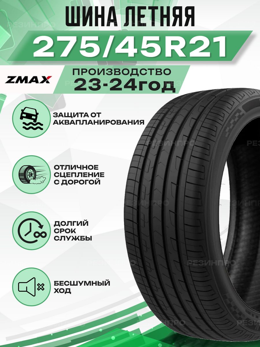 Шины zmax zealion отзывы