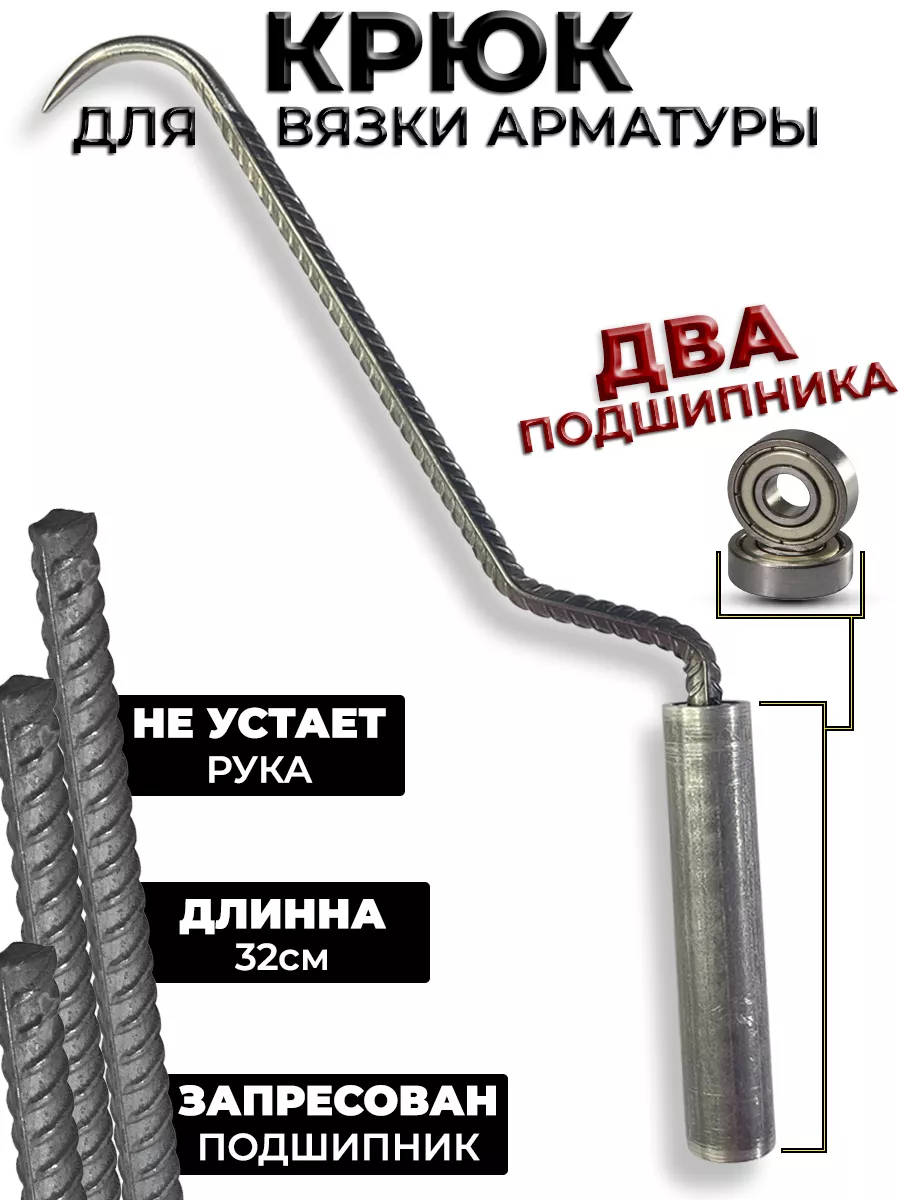 Крючок для...