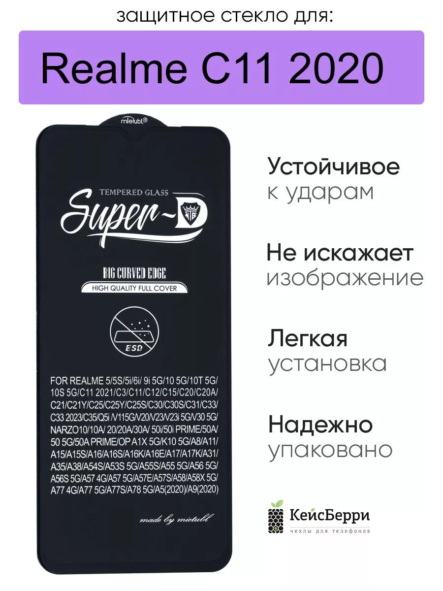 Защитное стекло для Realme C11 (2020), серия SD