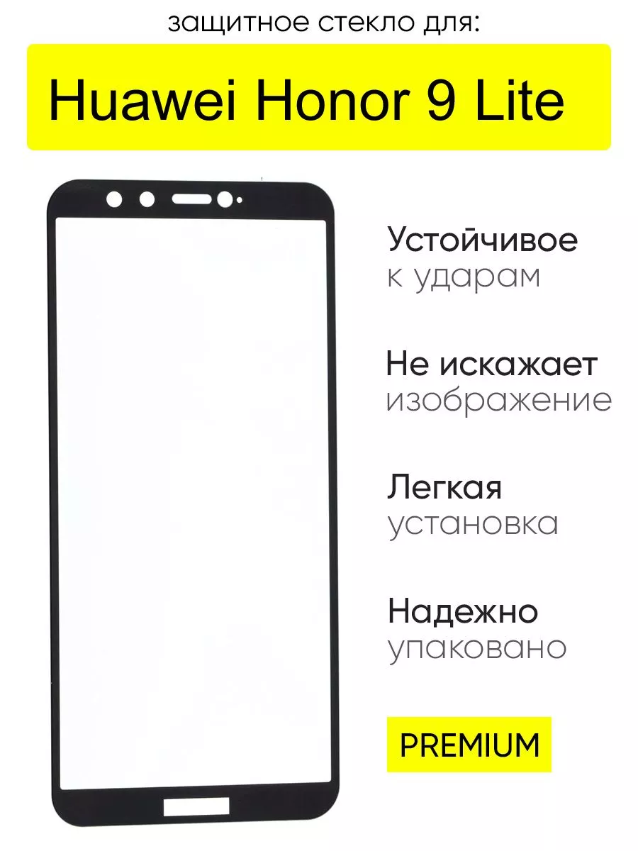 Защитное стекло для Huawei Honor 9 Lite, серия MK КейсБерри 201762010  купить за 271 ? в интернет-магазине Wildberries