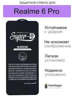 Защитное стекло для 6 Pro, серия SD Realme 201762034 купить за 349 ₽ в интернет-магазине Wildberries