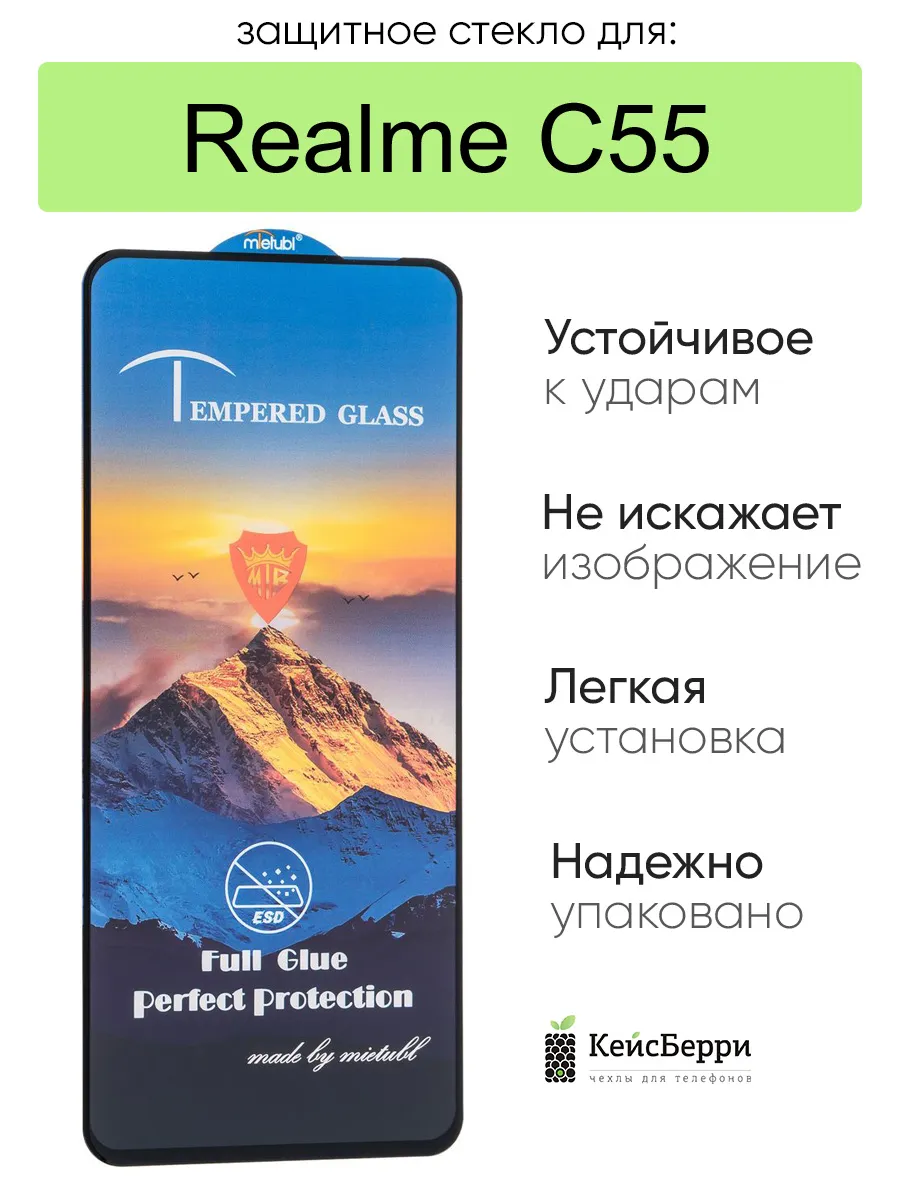 Защитное стекло для Realme C55