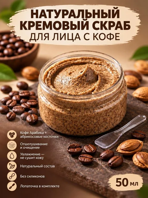 ECOCOSMOCRAFT Скраб для лица кремовый кофейный пилинг натуральный 50 мл, 50 мл