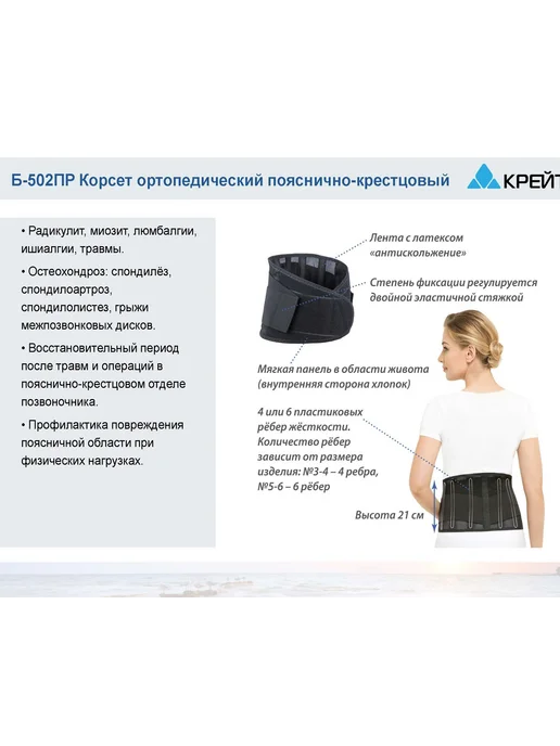Крейт Пояс для спины ортопедический с ребрами жесткости, черный