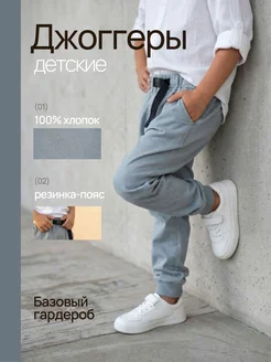 Штаны джоггеры детские на резинке